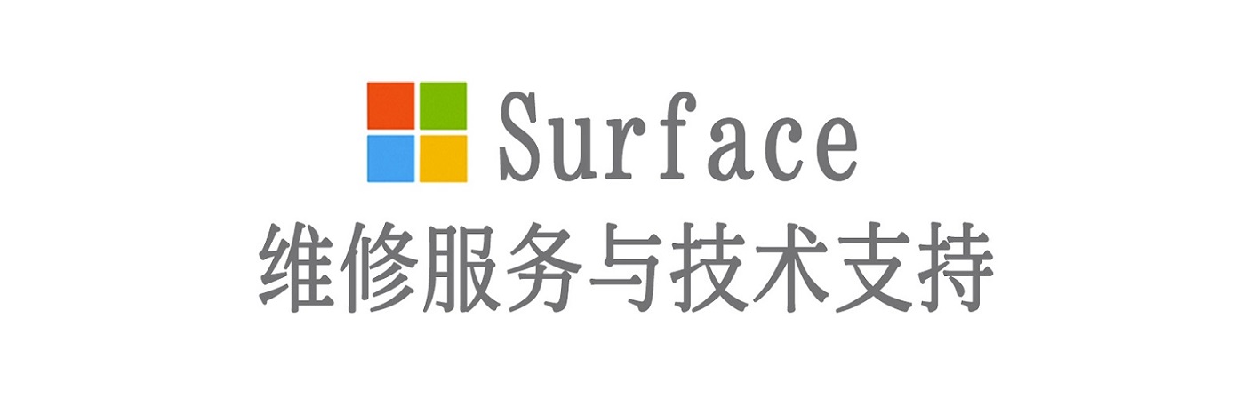上蔡surface产品维修服务中心