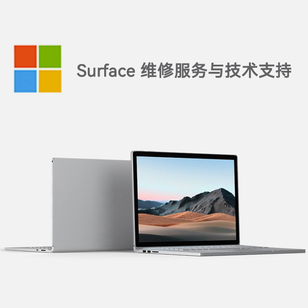 上蔡surface产品维修服务电话